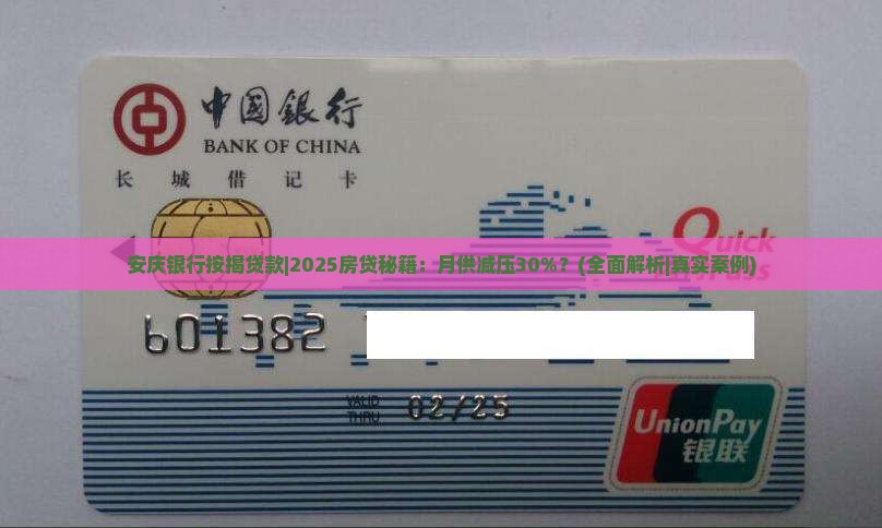 安庆银行按揭贷款