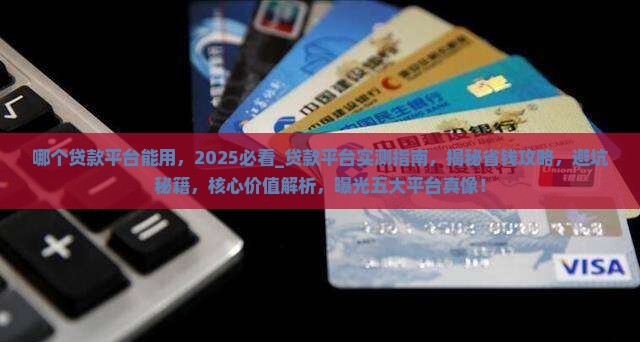 哪个贷款平台能用