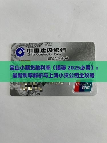 宝山小额贷款利率 宝山小额贷款利率