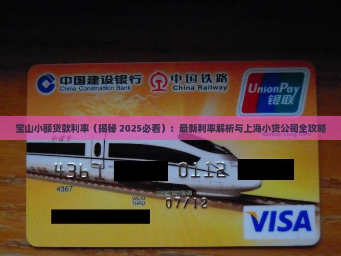 宝山小额贷款利率 宝山小额贷款利率