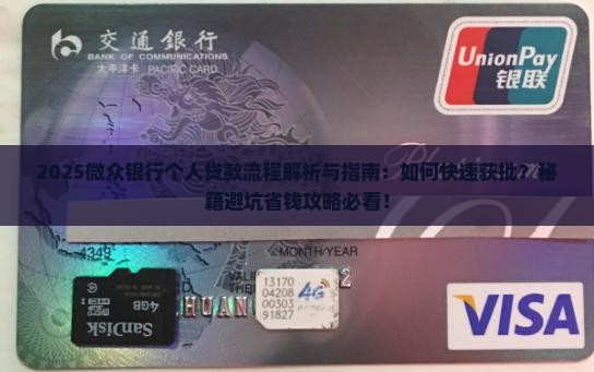 微众银行个人贷款流程