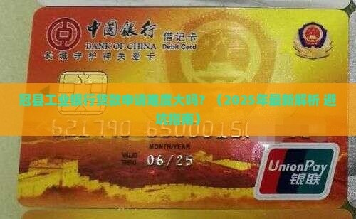 冠县工业银行贷款