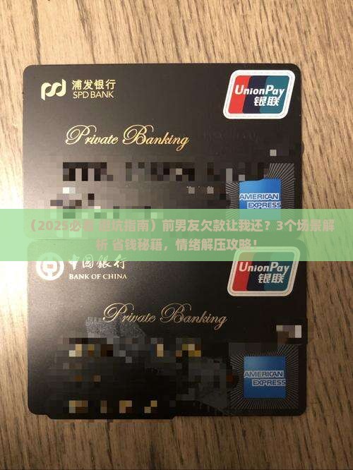 前男友小额贷款让我还