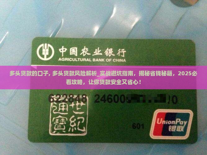 多头贷款的口子