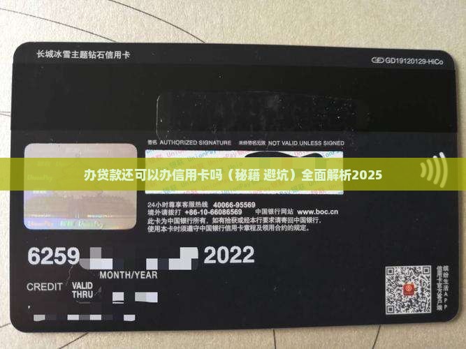 办贷款还可以办信用卡吗