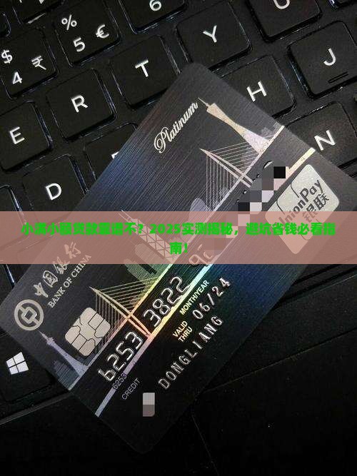 小满小额贷款是真的吗