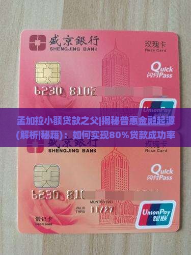 孟加拉小额贷款之父 孟加拉小额贷款之父