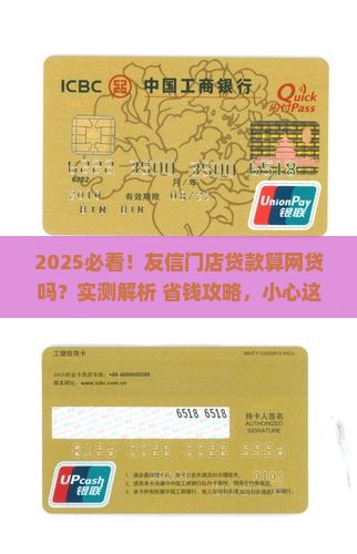 友信门店贷款算网贷吗