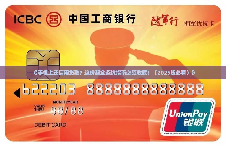 怎么在手机上还信用贷款
