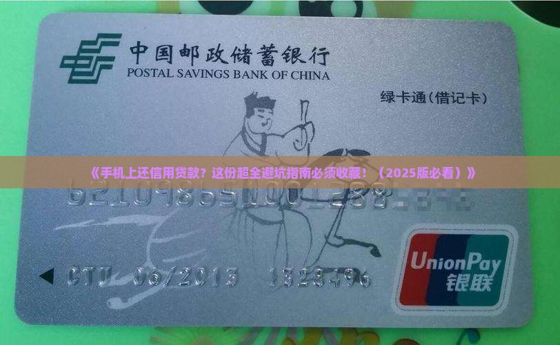 怎么在手机上还信用贷款