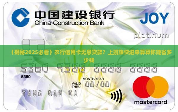 农行信用卡无息贷款