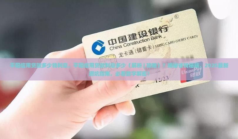 平阳信用贷款多少钱利息