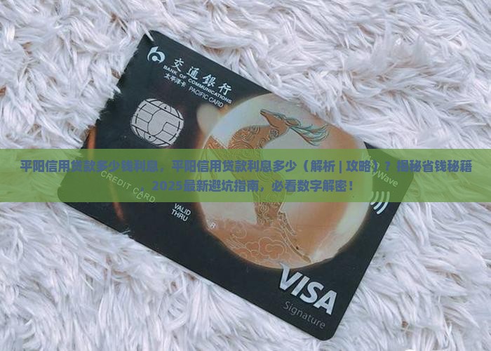 平阳信用贷款多少钱利息