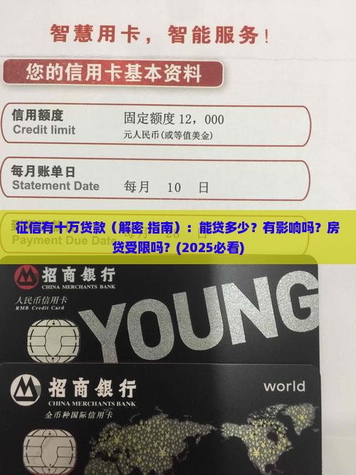 征信有十万贷款