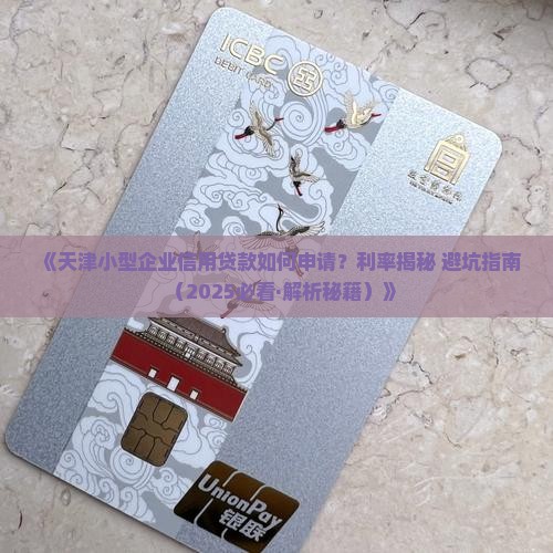 天津小型企业信用贷款
