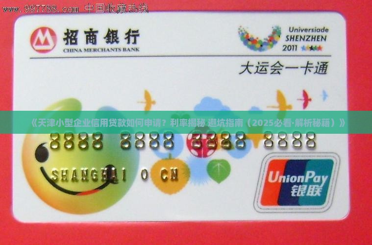 天津小型企业信用贷款