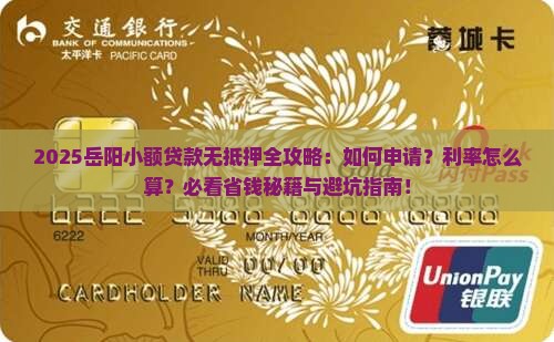 岳阳小额贷款无抵押