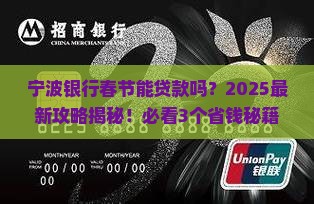 宁波银行春节能贷款吗