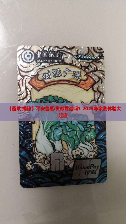 平安普惠i贷款可靠吗