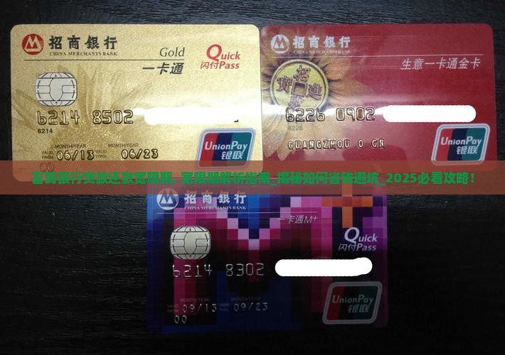 富民银行贷款还款宽限期