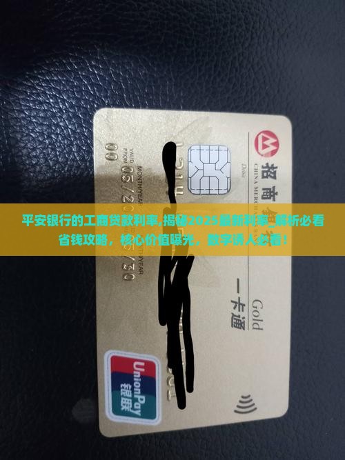 平安银行的工商贷款利率