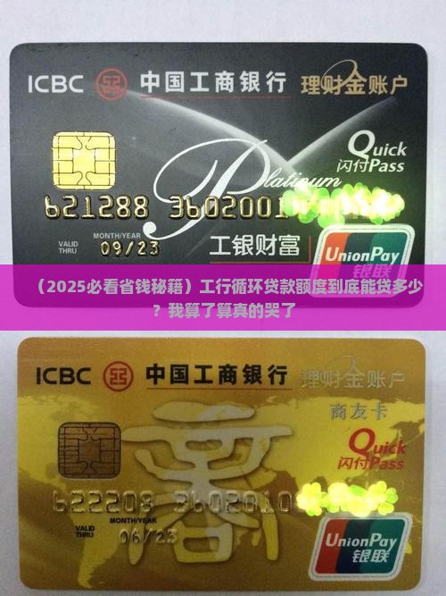 工行循环贷款额度