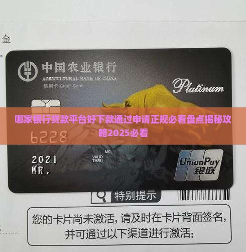 哪家银行贷款平台好