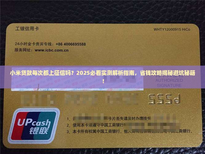 小米贷款每次上征信吗