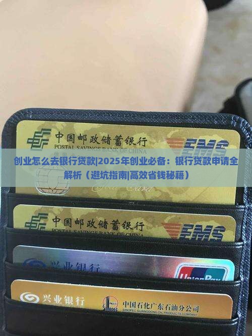 创业怎么去银行贷款