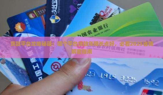 哪个平台贷款年限长点好