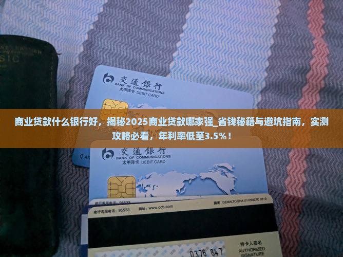 商业贷款什么银行好