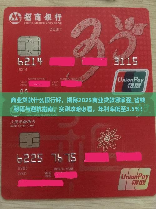 商业贷款什么银行好