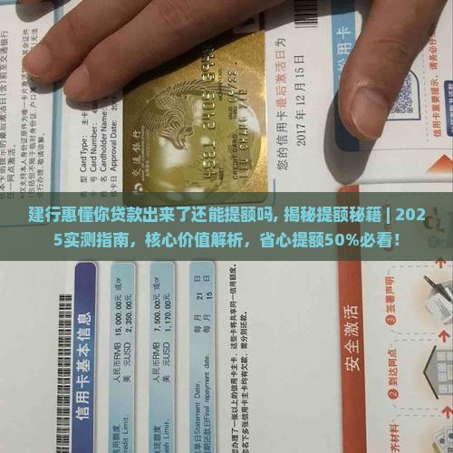 建行惠懂你贷款出来了还能提额吗