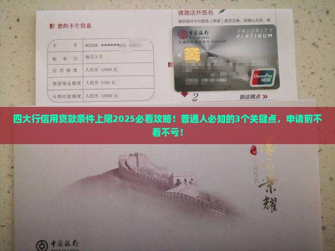 四大行信用贷款条件上限