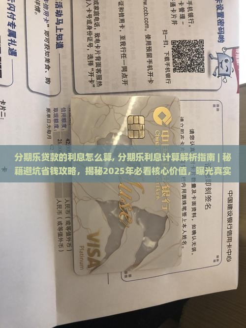 分期乐贷款的利息怎么算