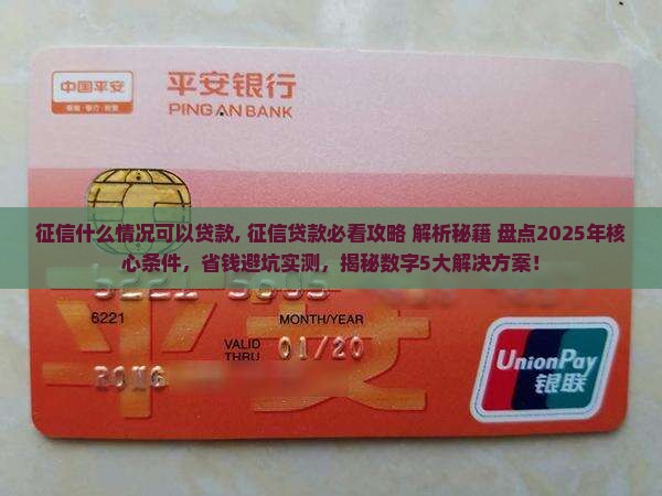 征信什么情况可以贷款