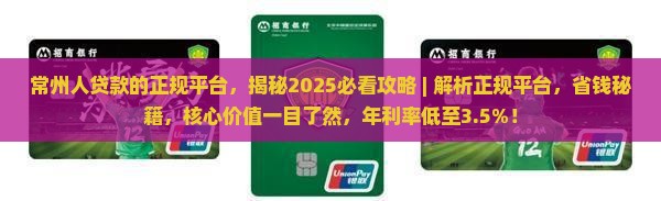 常州人贷款的正规平台