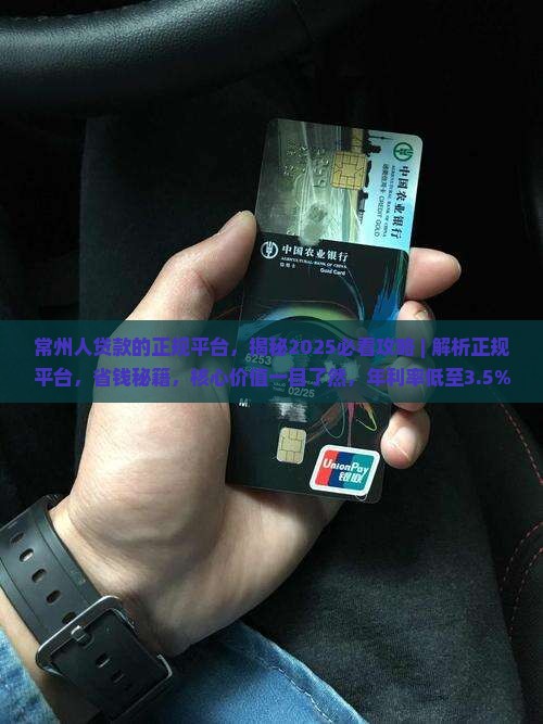 常州人贷款的正规平台