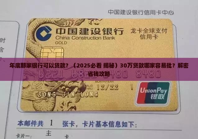年底那家银行可以贷款