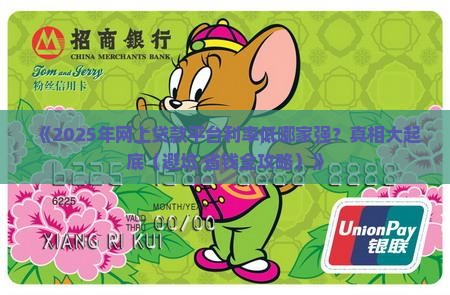 哪个网上贷款平台好率低