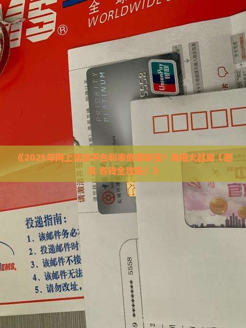 哪个网上贷款平台好率低