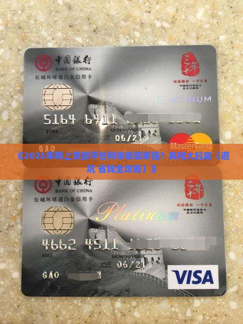 哪个网上贷款平台好率低
