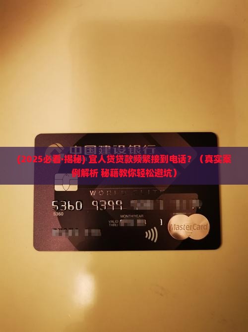宜人贷贷款打电话