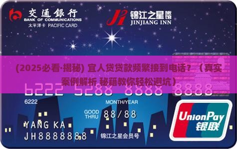 宜人贷贷款打电话