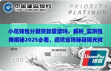 小花钱包分期贷款靠谱吗