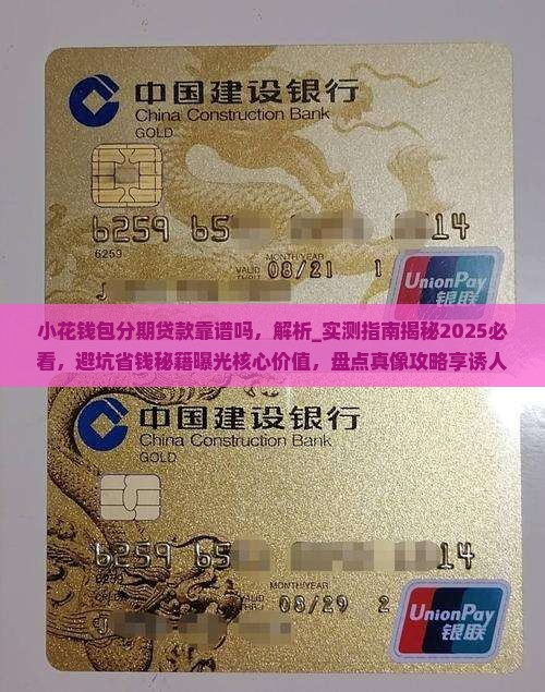 小花钱包分期贷款靠谱吗