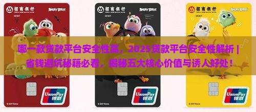 哪一款贷款平台安全性高