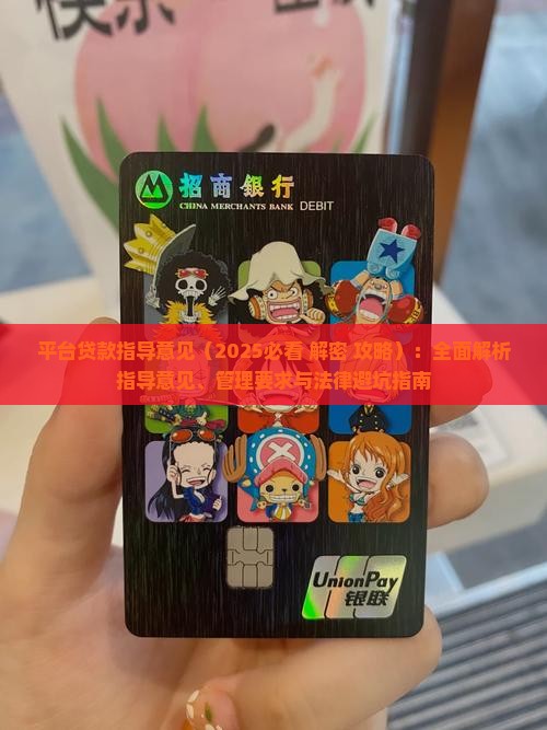 平台贷款指导意见