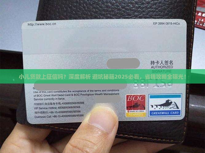 小儿贷款上征信吗 小儿贷款上征信吗