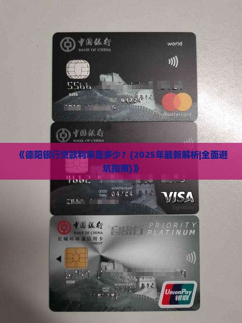 德阳现在银行贷款利率